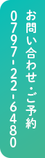 芦屋浜歯科クリニック|お電話での問い合わせ