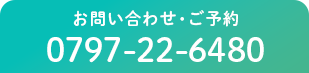 お電話での問い合わせ